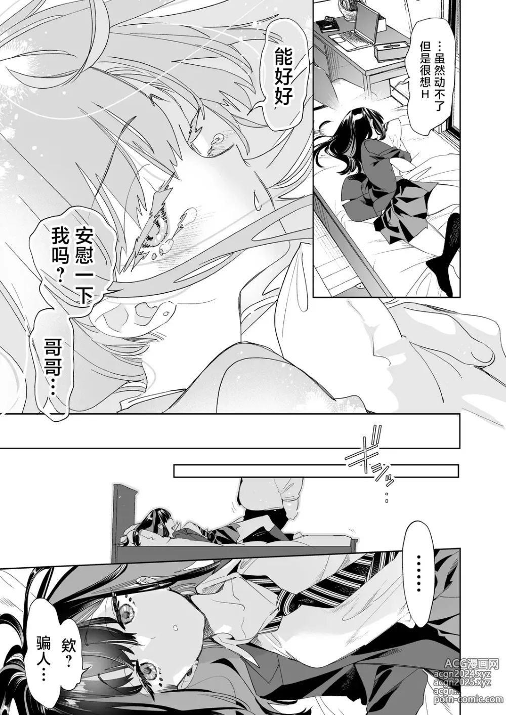 Page 9 of doujinshi Onii-san, Watashi-tachi to Ocha Shimasen kaa? 9