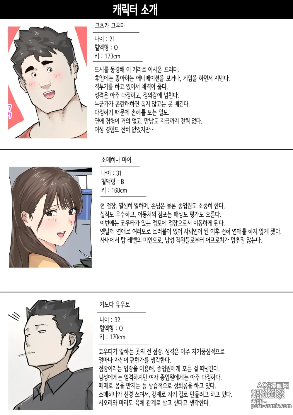 Page 3 of doujinshi 교차근무２