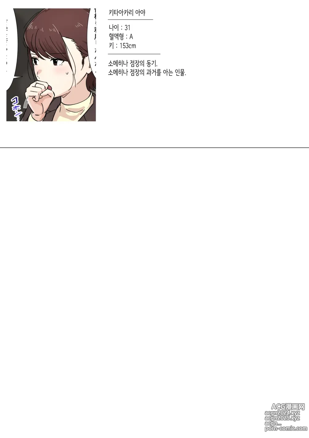 Page 5 of doujinshi 교차근무２