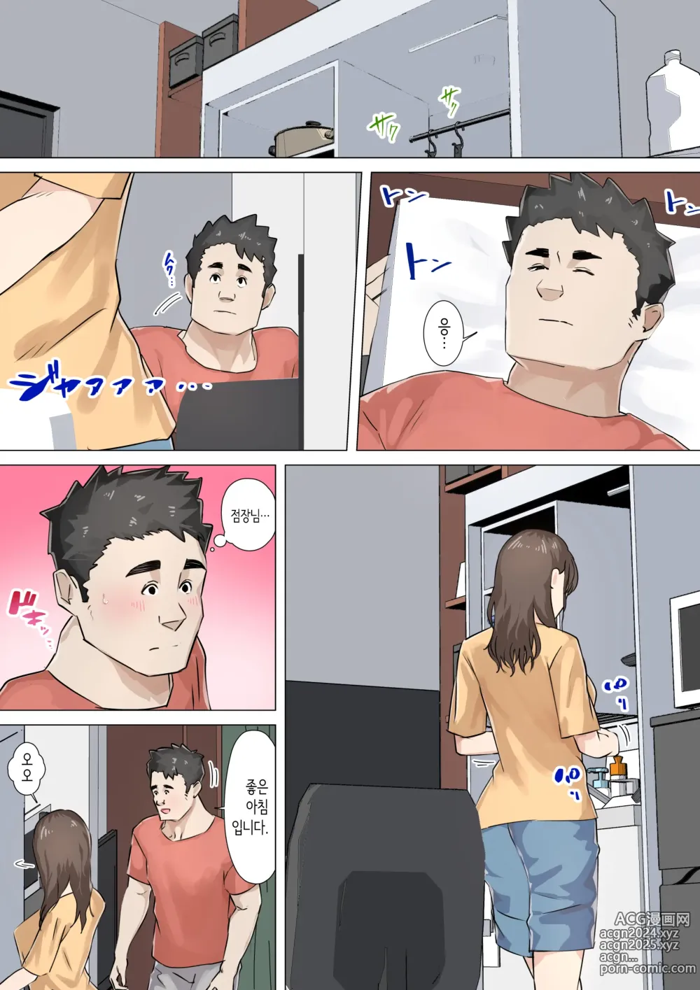 Page 7 of doujinshi 교차근무２