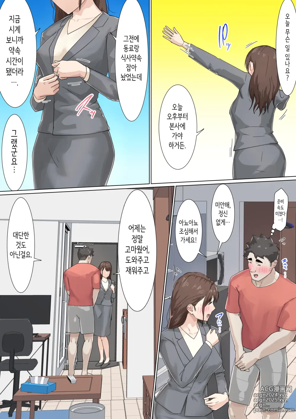 Page 64 of doujinshi 교차근무２