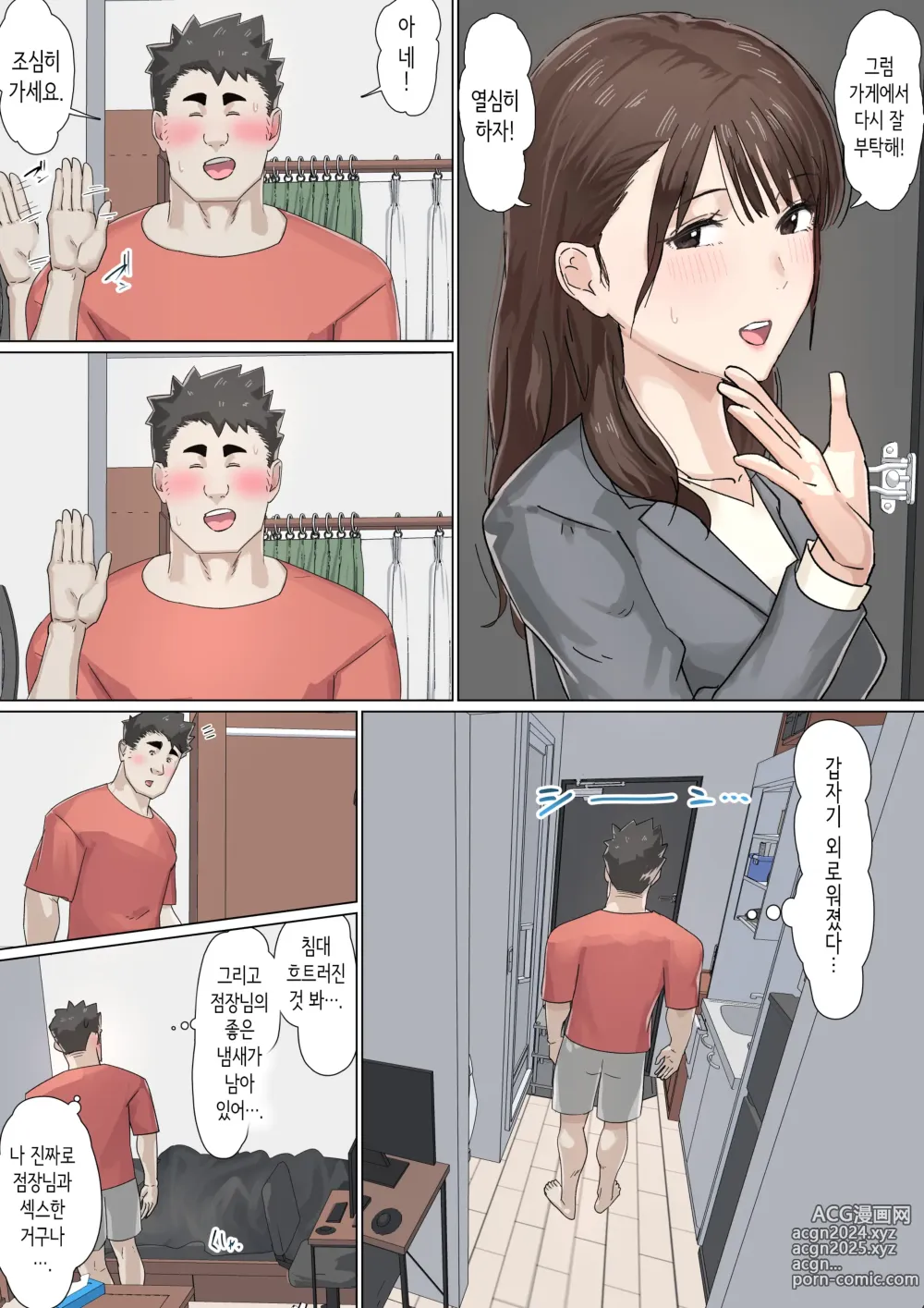 Page 65 of doujinshi 교차근무２