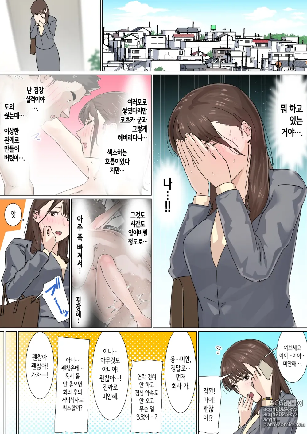 Page 66 of doujinshi 교차근무２