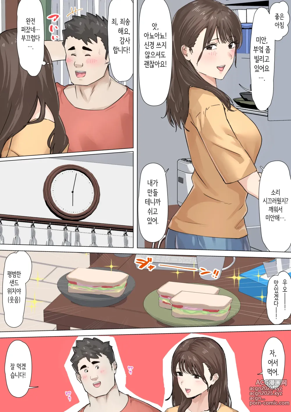 Page 8 of doujinshi 교차근무２