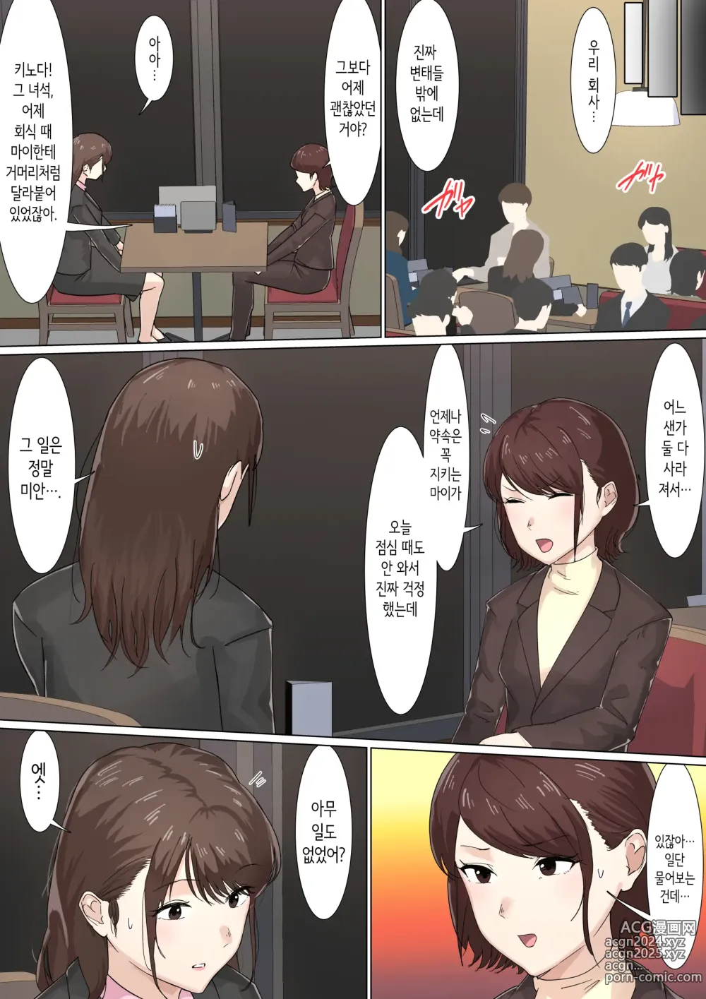 Page 72 of doujinshi 교차근무２