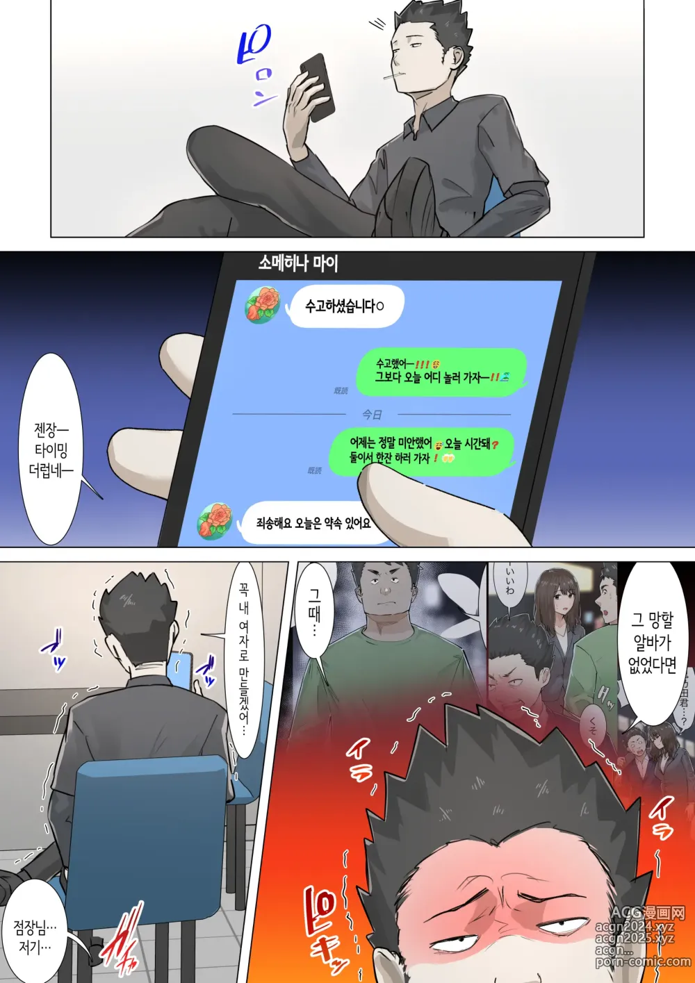 Page 77 of doujinshi 교차근무２