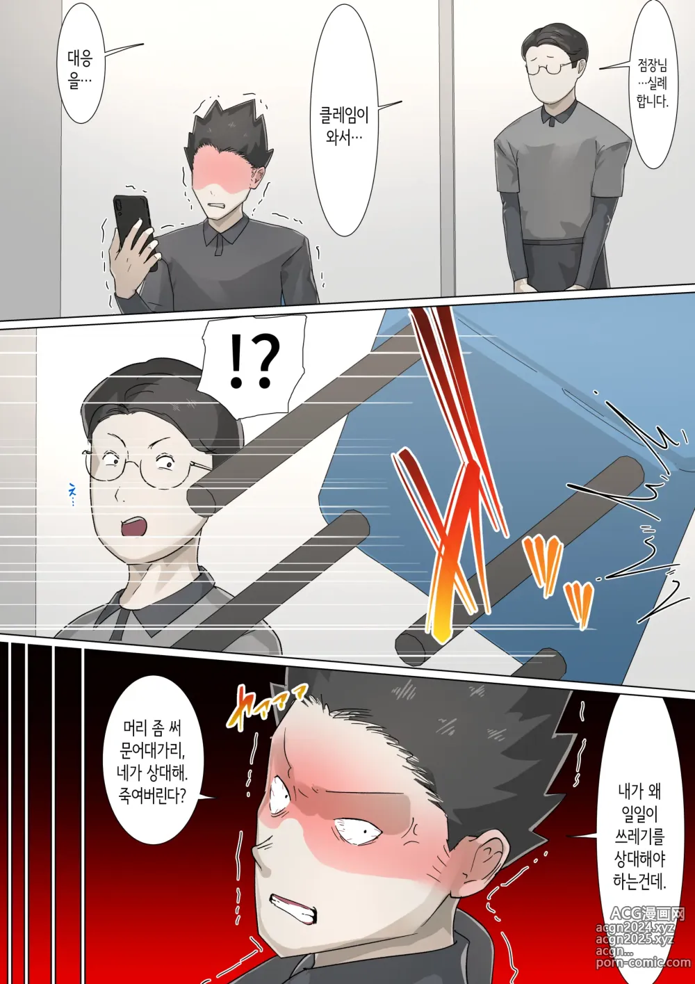 Page 78 of doujinshi 교차근무２