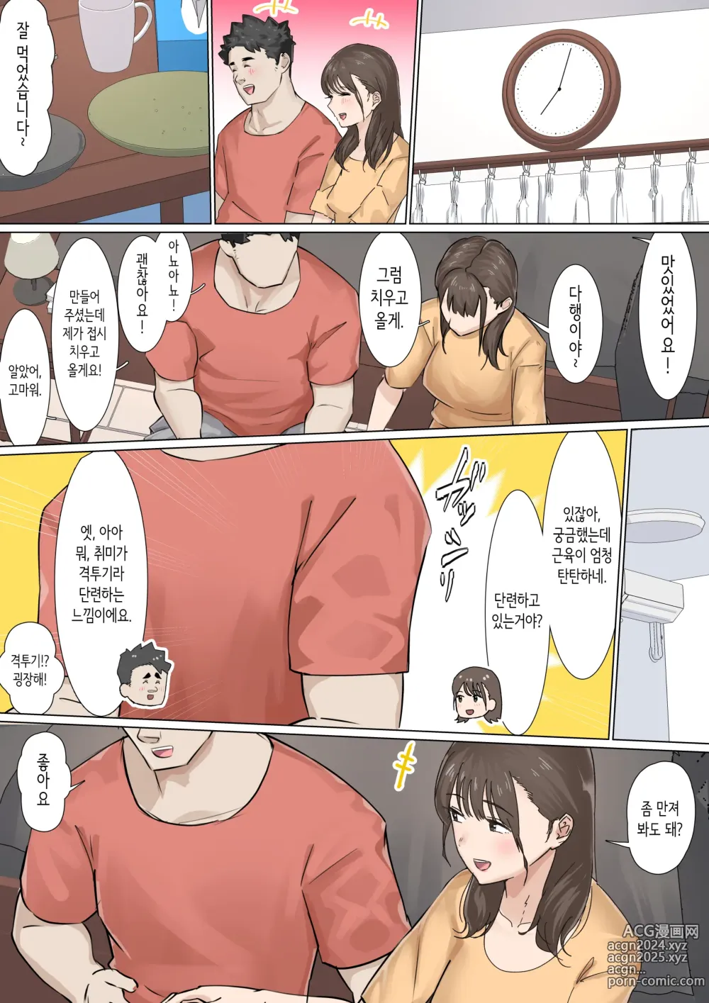 Page 9 of doujinshi 교차근무２