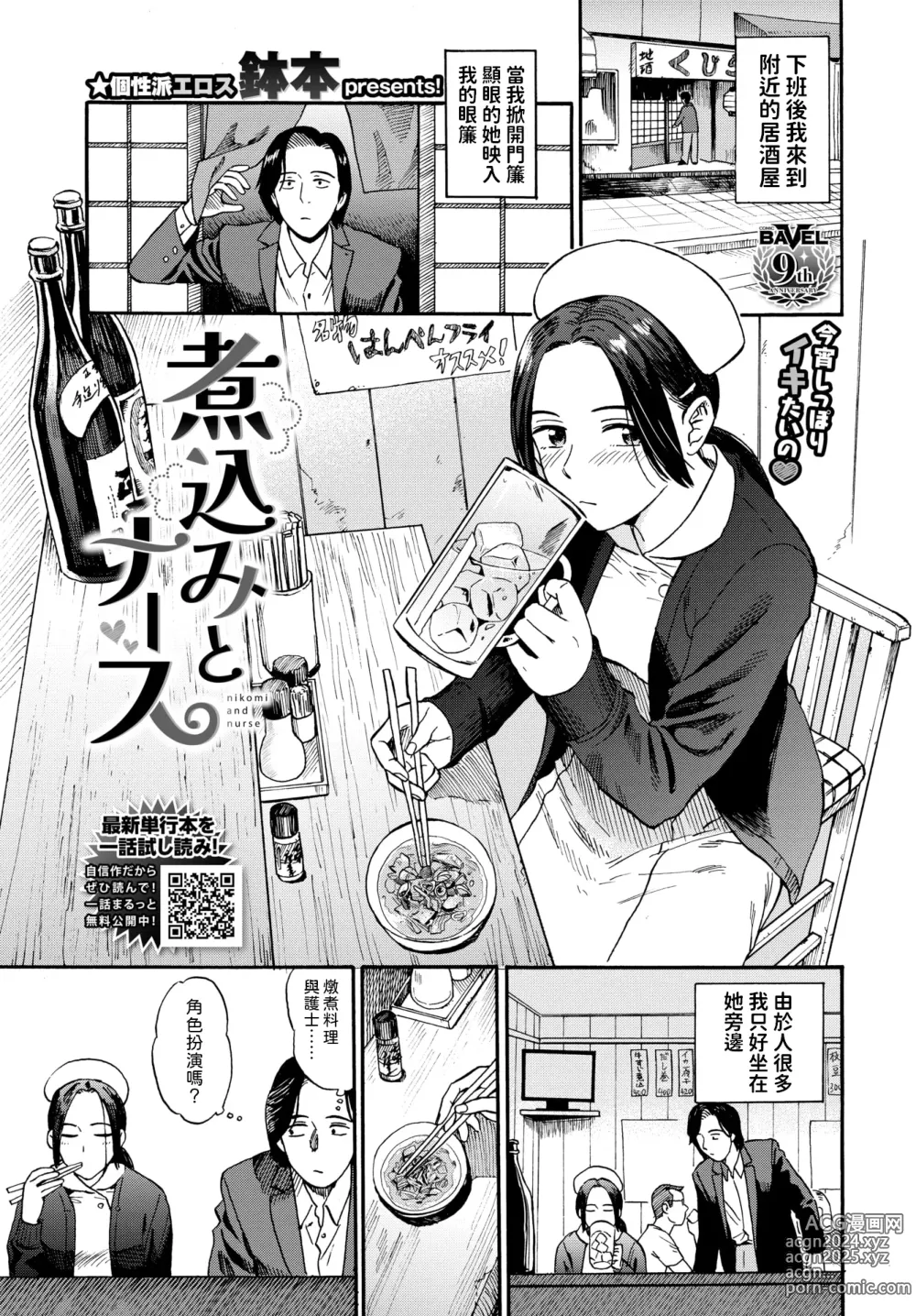 Page 1 of manga Nikomi to Nurse - nikomi and nurse