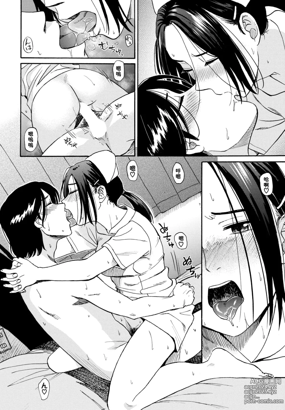 Page 12 of manga Nikomi to Nurse - nikomi and nurse