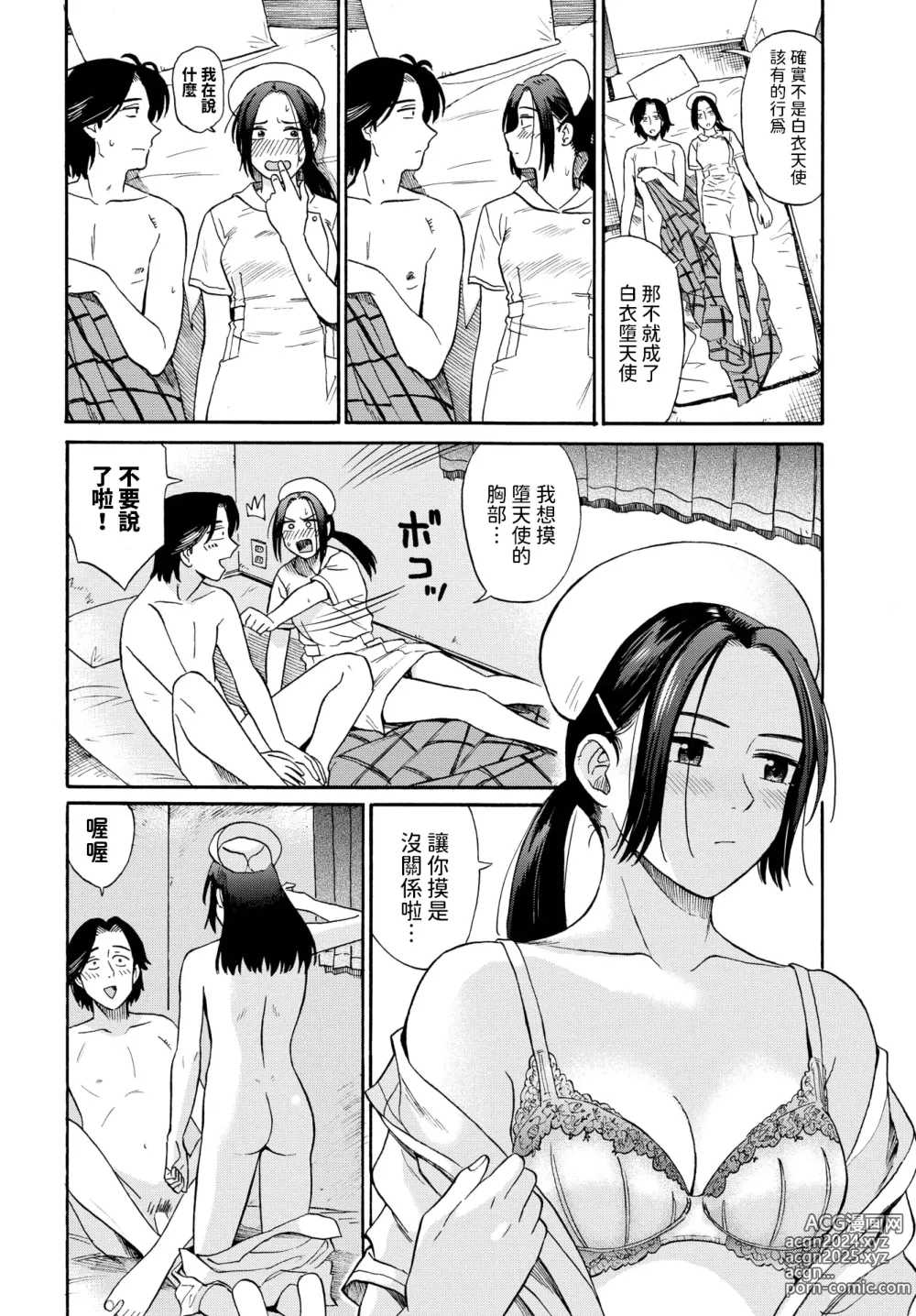 Page 14 of manga Nikomi to Nurse - nikomi and nurse