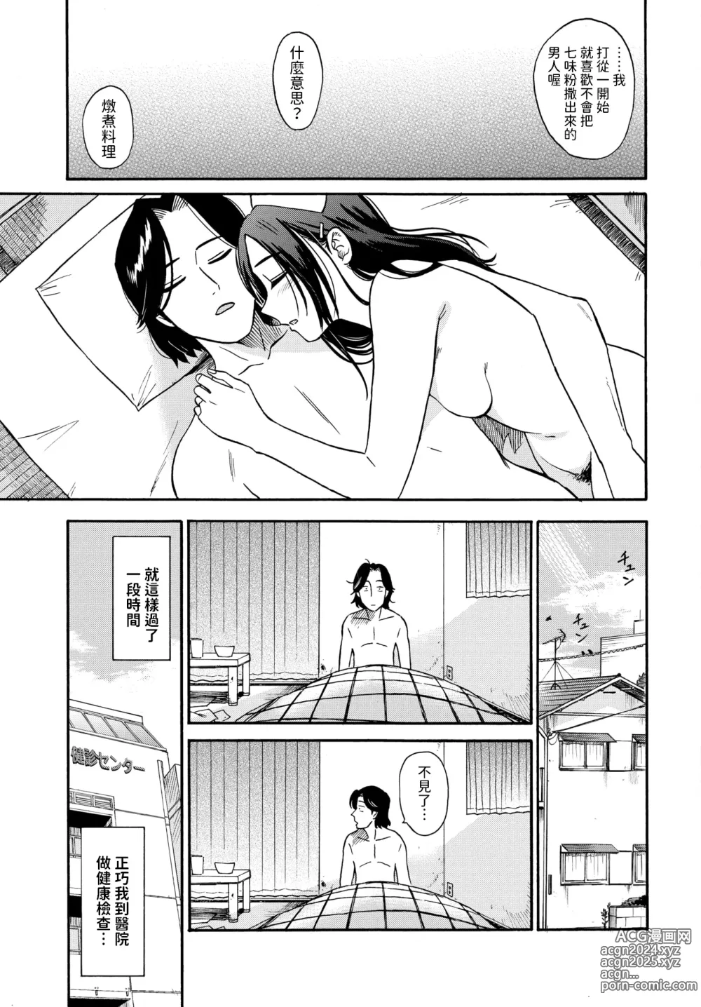 Page 19 of manga Nikomi to Nurse - nikomi and nurse