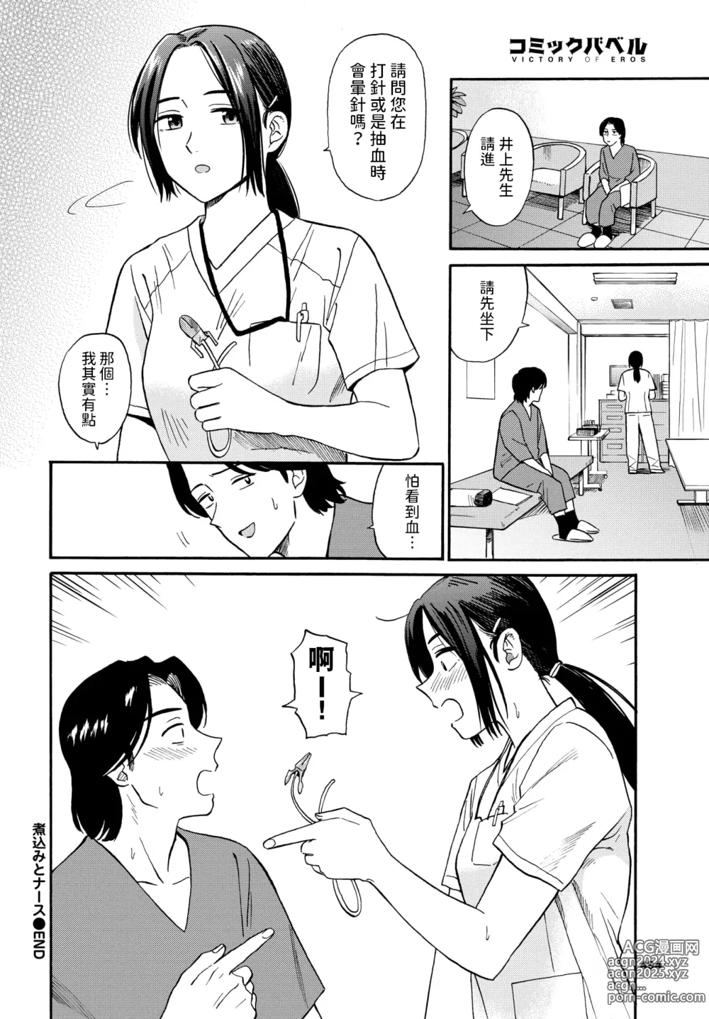 Page 20 of manga Nikomi to Nurse - nikomi and nurse