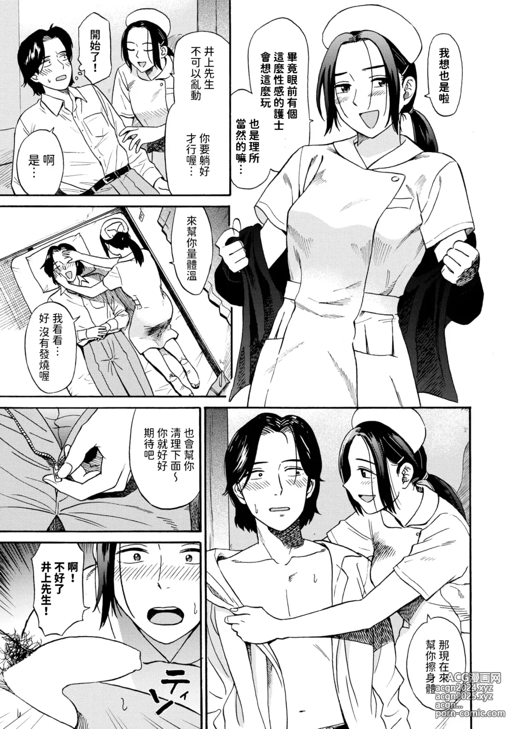 Page 5 of manga Nikomi to Nurse - nikomi and nurse