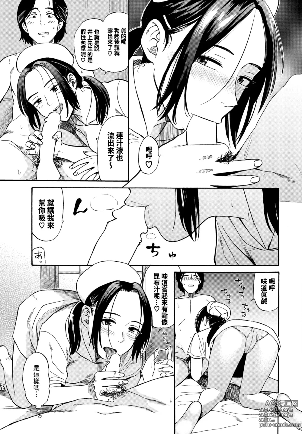 Page 7 of manga Nikomi to Nurse - nikomi and nurse