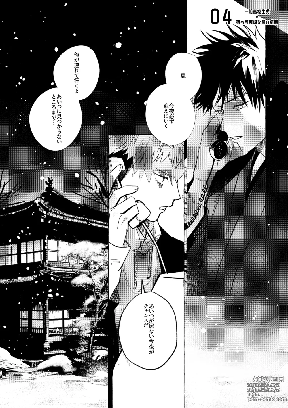 Page 13 of doujinshi youre my sweety