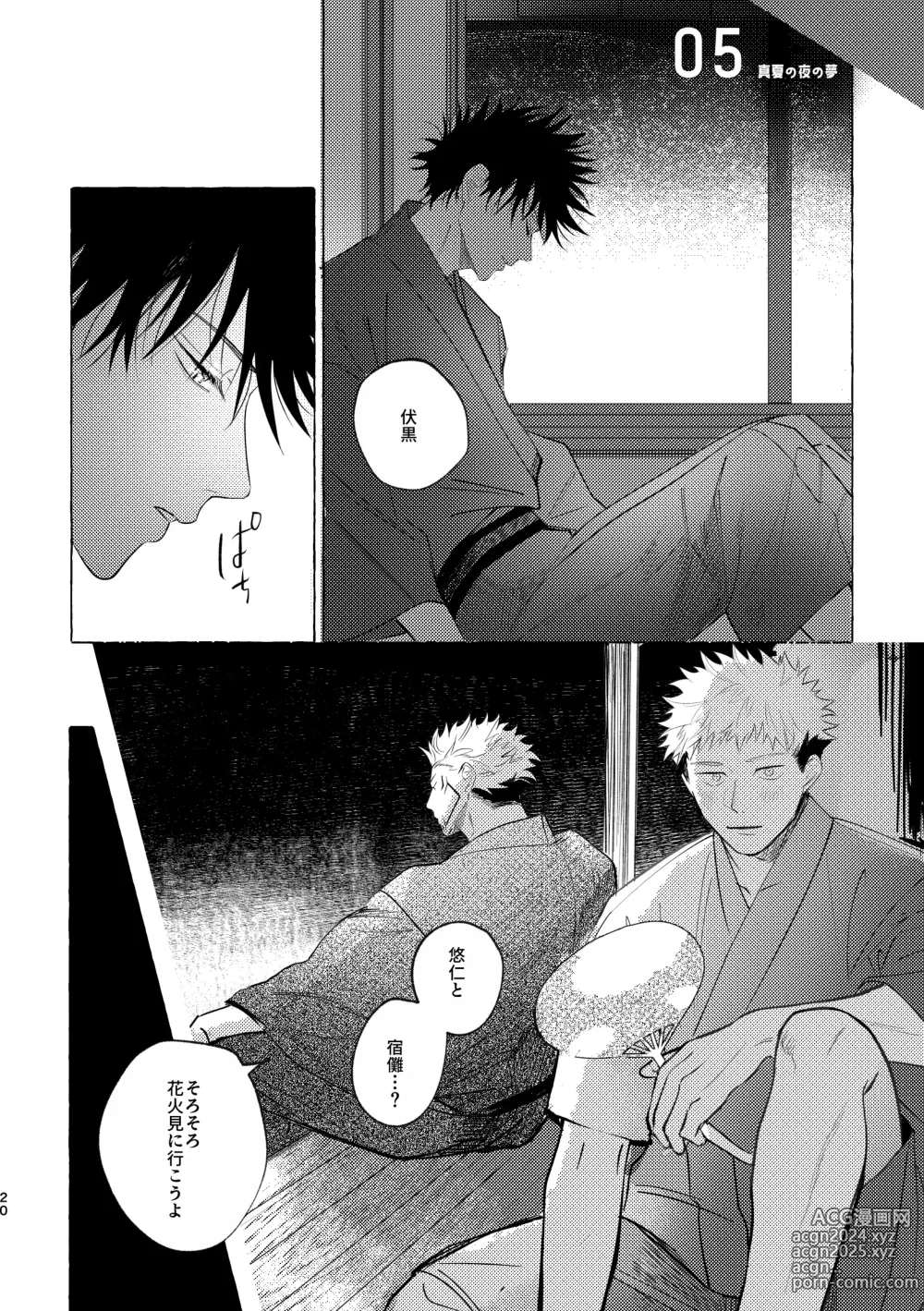 Page 19 of doujinshi youre my sweety