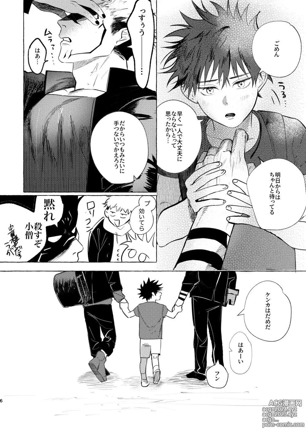 Page 5 of doujinshi youre my sweety