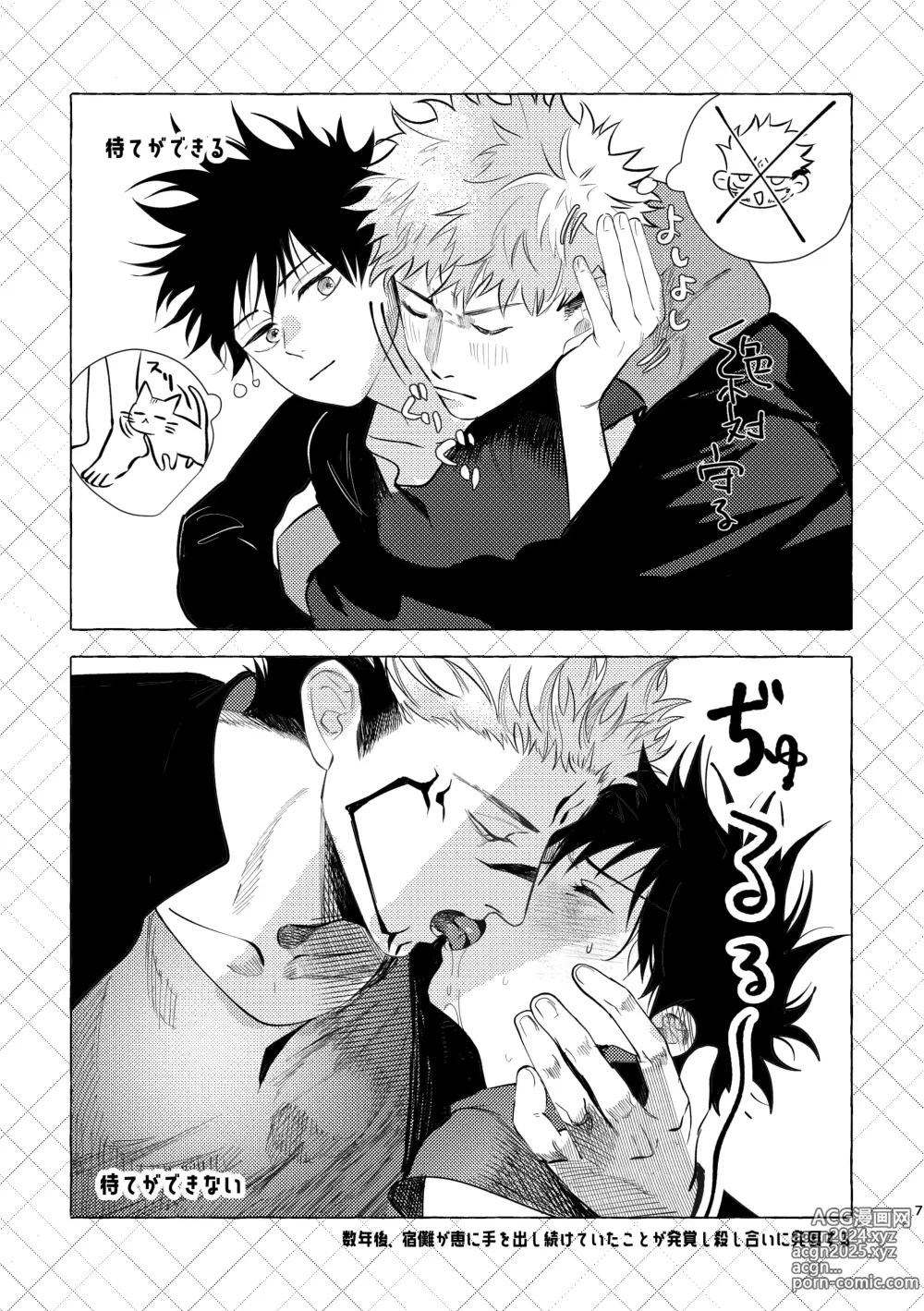 Page 6 of doujinshi youre my sweety