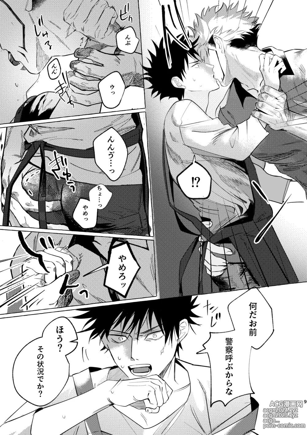 Page 8 of doujinshi youre my sweety