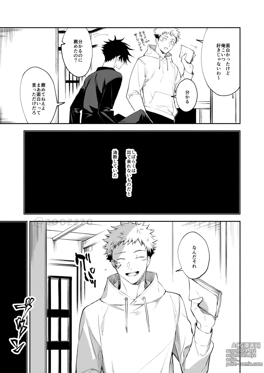 Page 20 of doujinshi Meimetsu suru