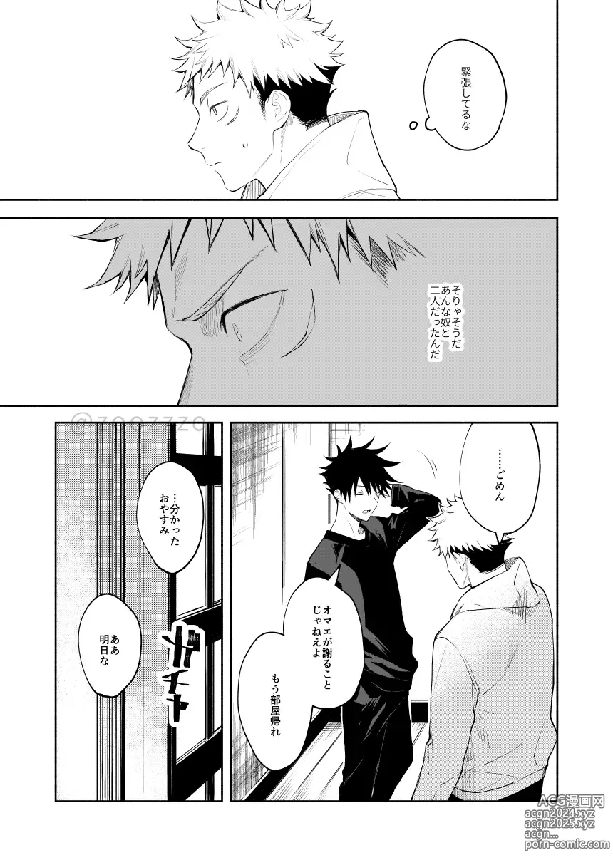 Page 6 of doujinshi Meimetsu suru