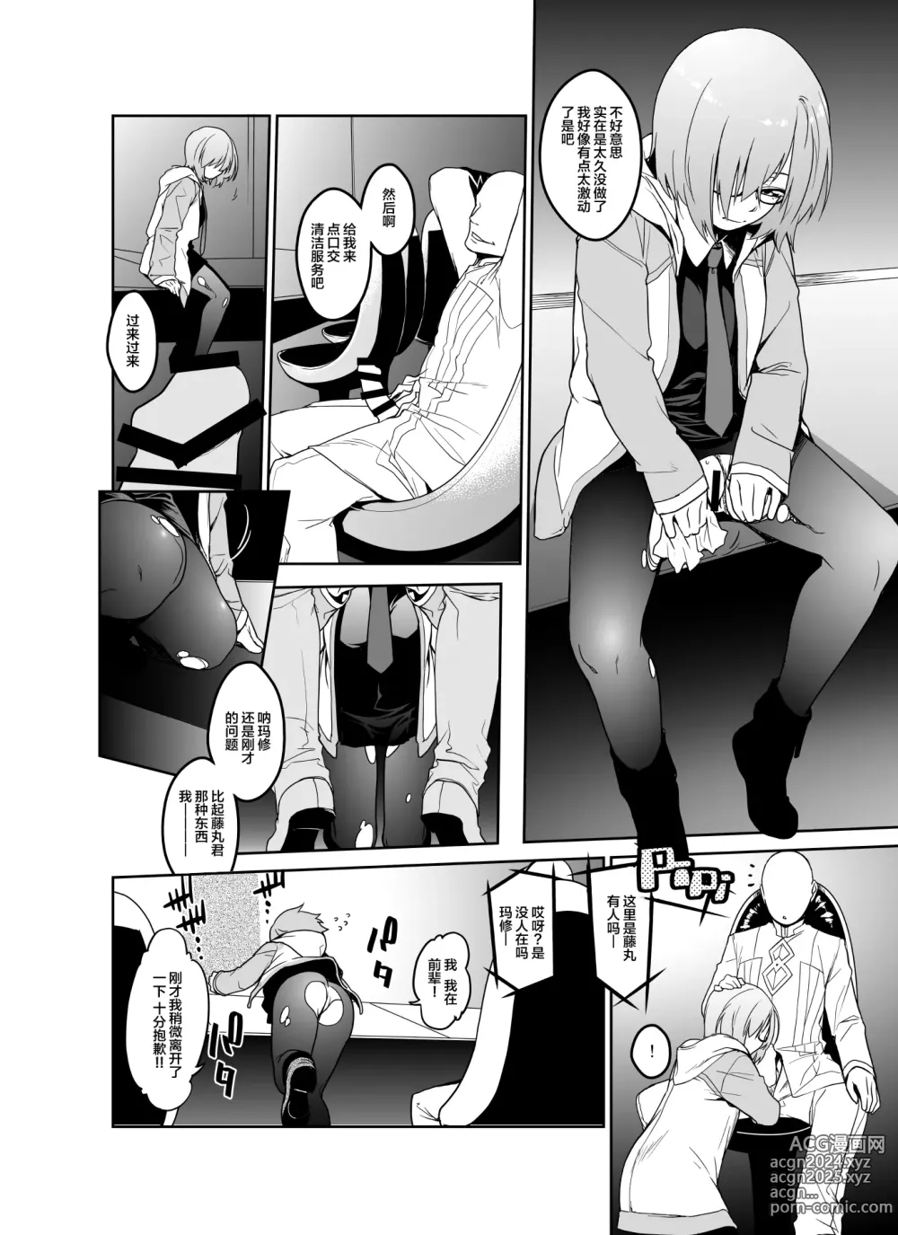 Page 19 of doujinshi Shielder ni mo Aru Jakuten 1+2