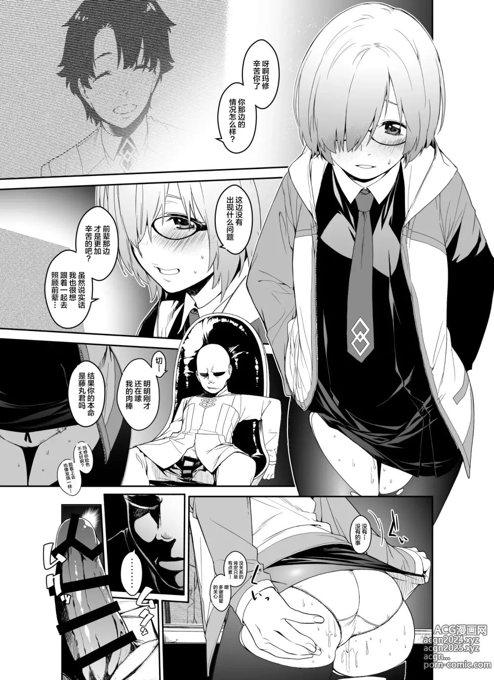 Page 24 of doujinshi Shielder ni mo Aru Jakuten 1+2