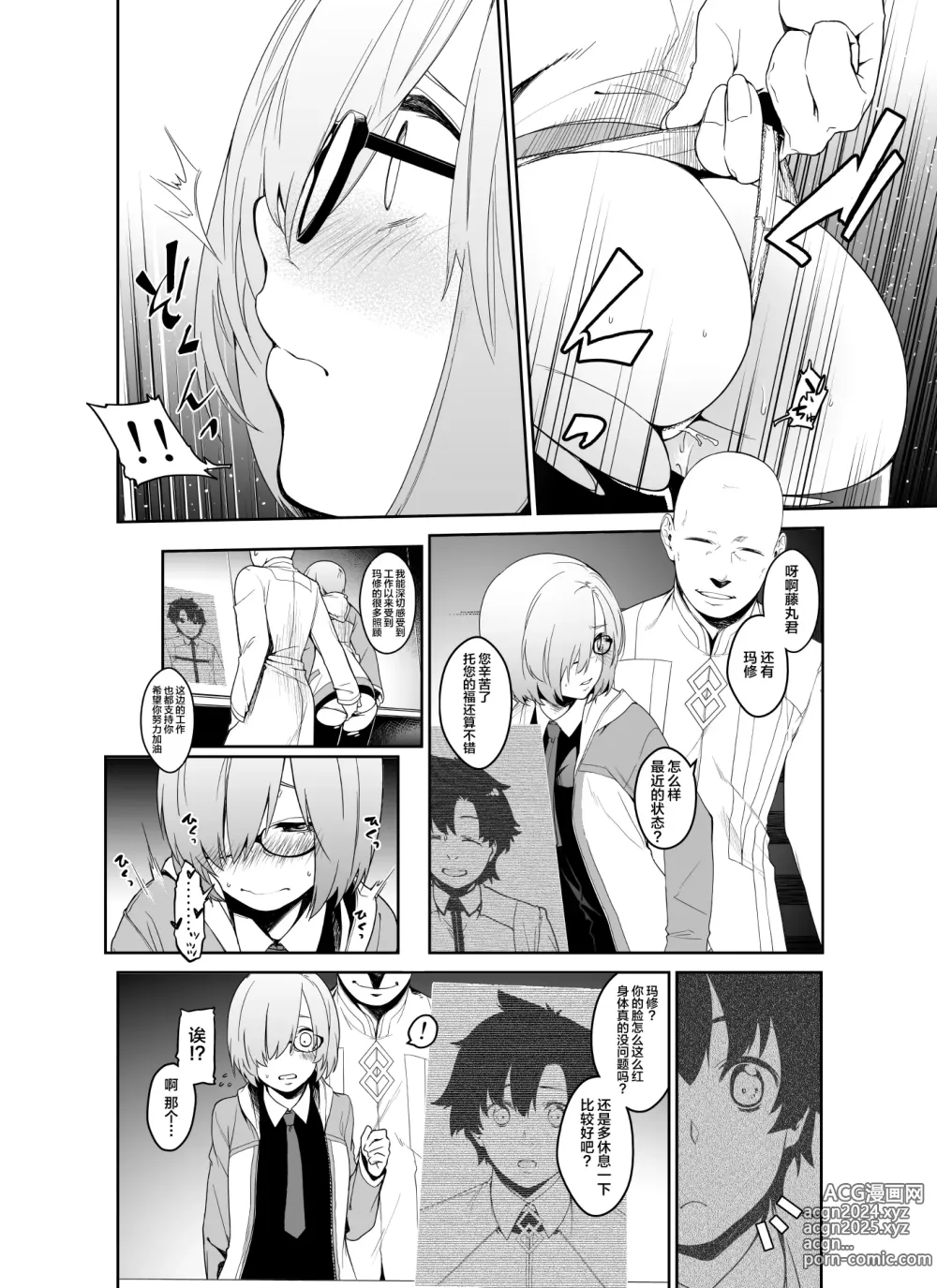 Page 25 of doujinshi Shielder ni mo Aru Jakuten 1+2