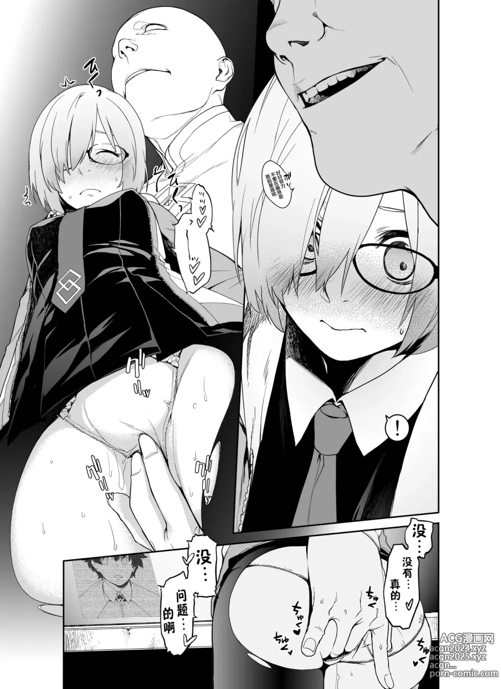 Page 26 of doujinshi Shielder ni mo Aru Jakuten 1+2