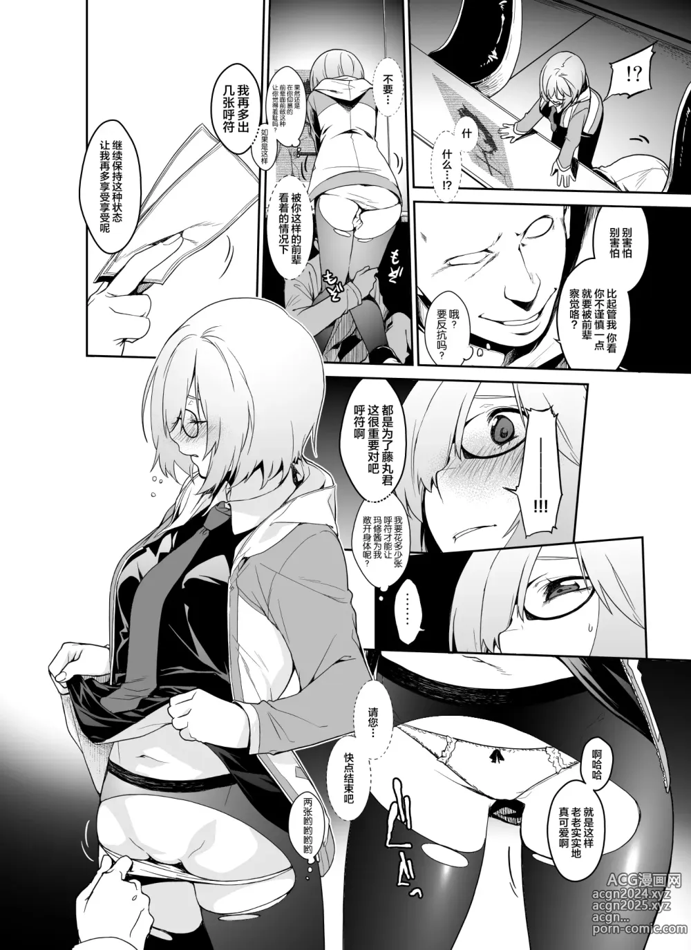 Page 29 of doujinshi Shielder ni mo Aru Jakuten 1+2