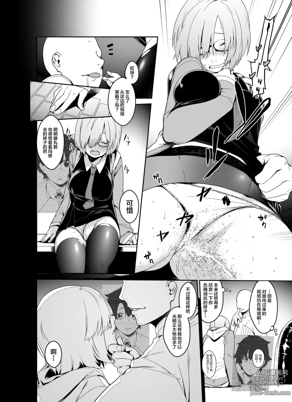 Page 31 of doujinshi Shielder ni mo Aru Jakuten 1+2