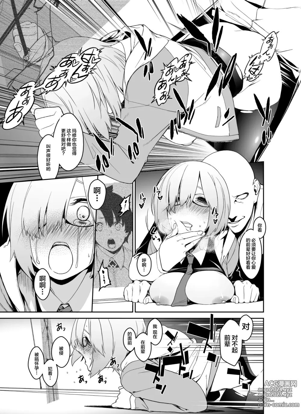 Page 34 of doujinshi Shielder ni mo Aru Jakuten 1+2