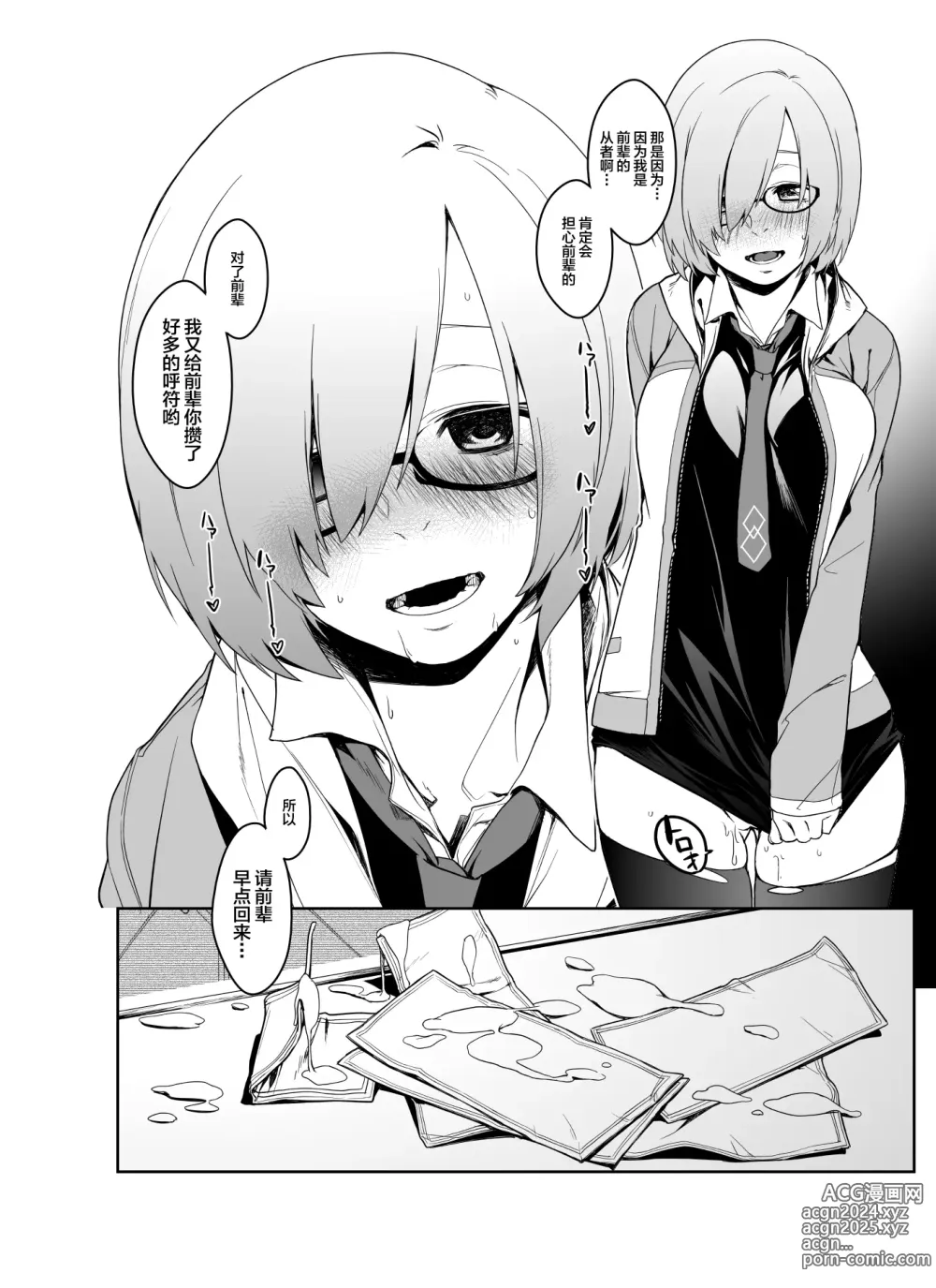 Page 41 of doujinshi Shielder ni mo Aru Jakuten 1+2