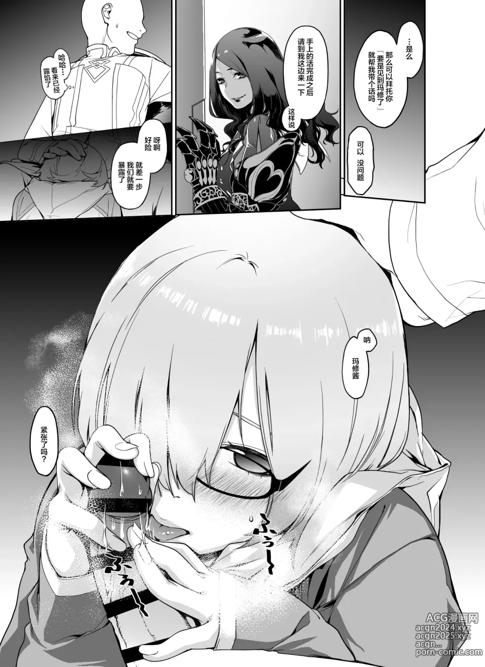 Page 8 of doujinshi Shielder ni mo Aru Jakuten 1+2