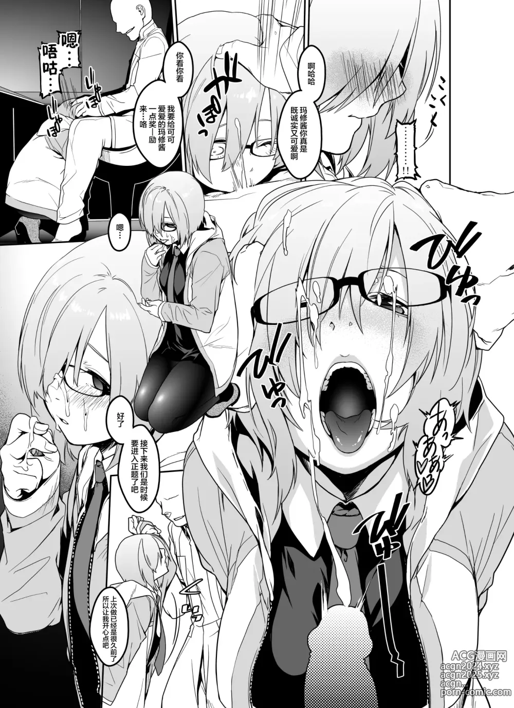 Page 10 of doujinshi Shielder ni mo Aru Jakuten 1+2