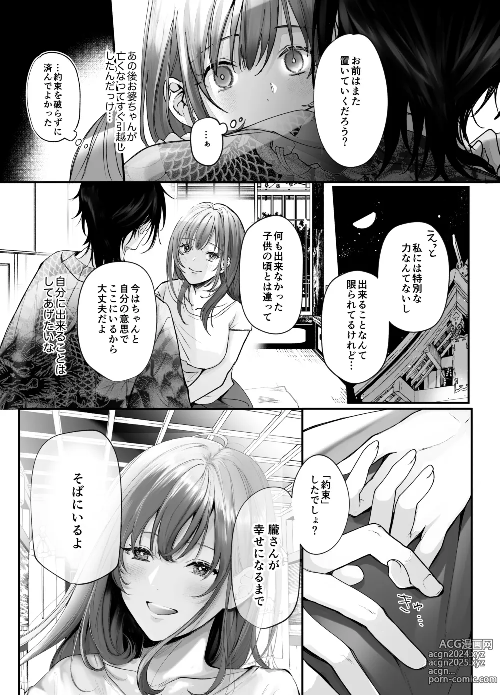 Page 12 of doujinshi Koukando MAX na Kamisama to Dousei suru Koto ni Narimashite...