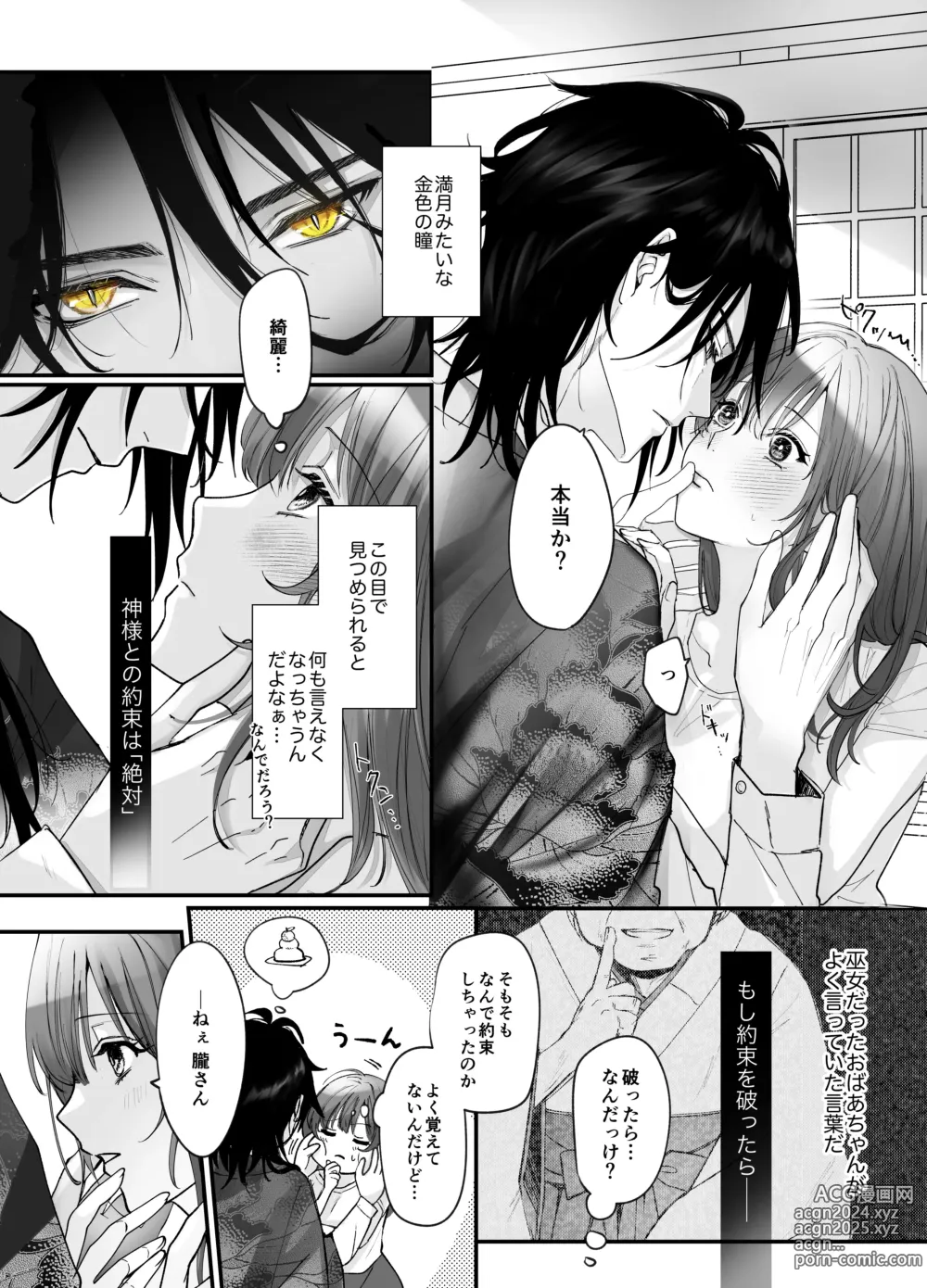 Page 13 of doujinshi Koukando MAX na Kamisama to Dousei suru Koto ni Narimashite...