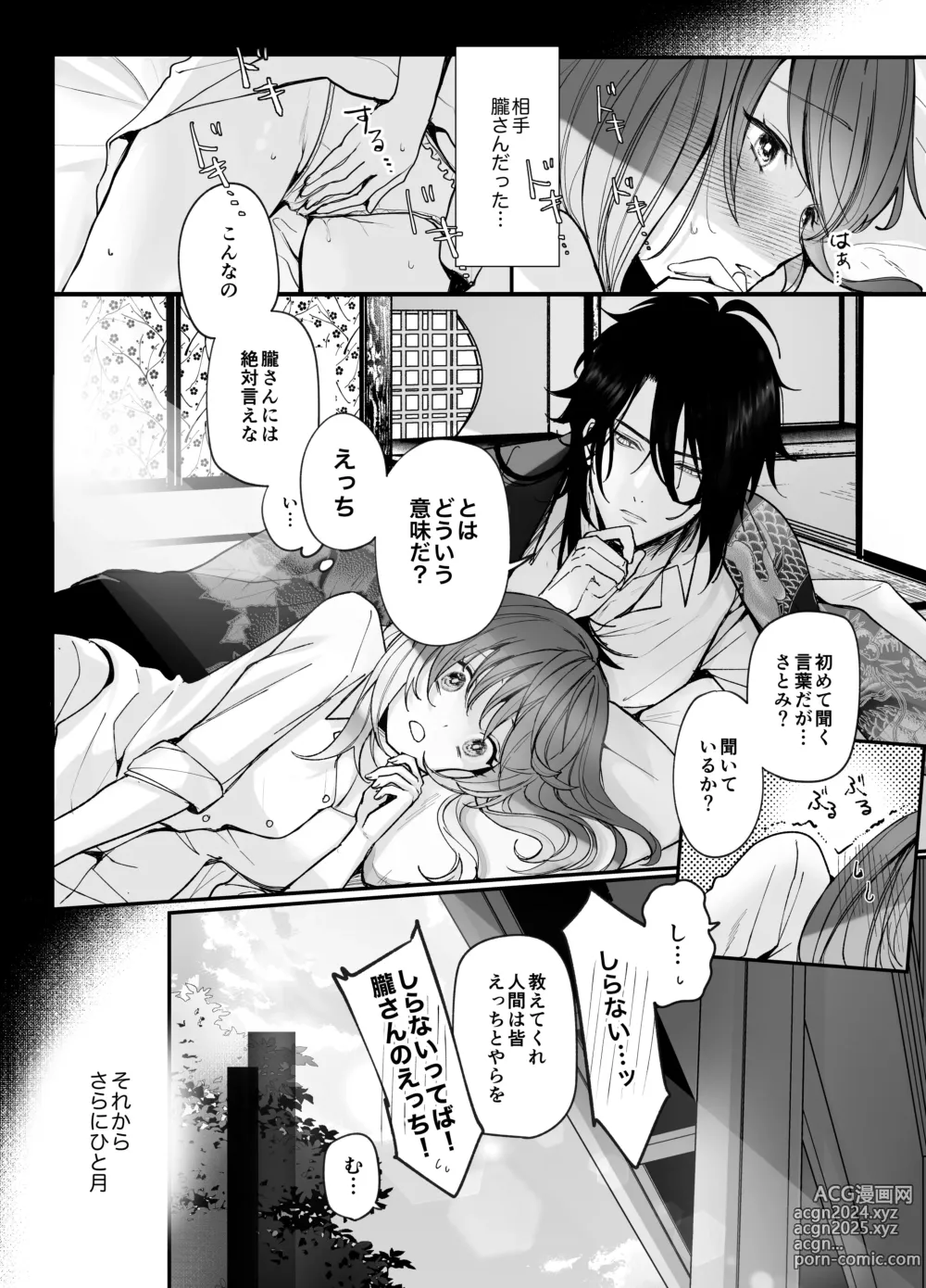 Page 20 of doujinshi Koukando MAX na Kamisama to Dousei suru Koto ni Narimashite...