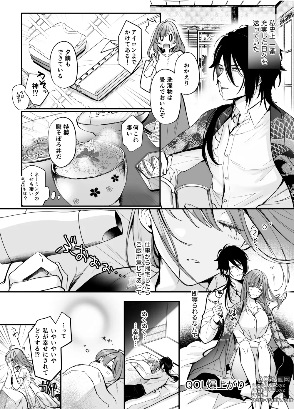 Page 22 of doujinshi Koukando MAX na Kamisama to Dousei suru Koto ni Narimashite...