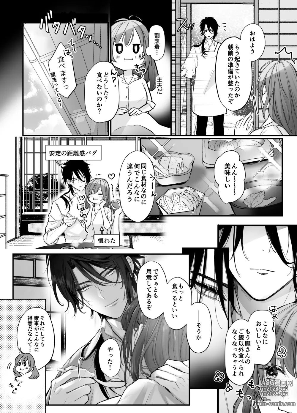 Page 23 of doujinshi Koukando MAX na Kamisama to Dousei suru Koto ni Narimashite...