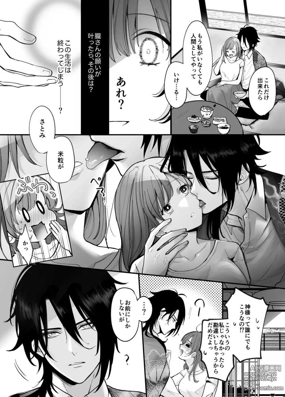 Page 24 of doujinshi Koukando MAX na Kamisama to Dousei suru Koto ni Narimashite...