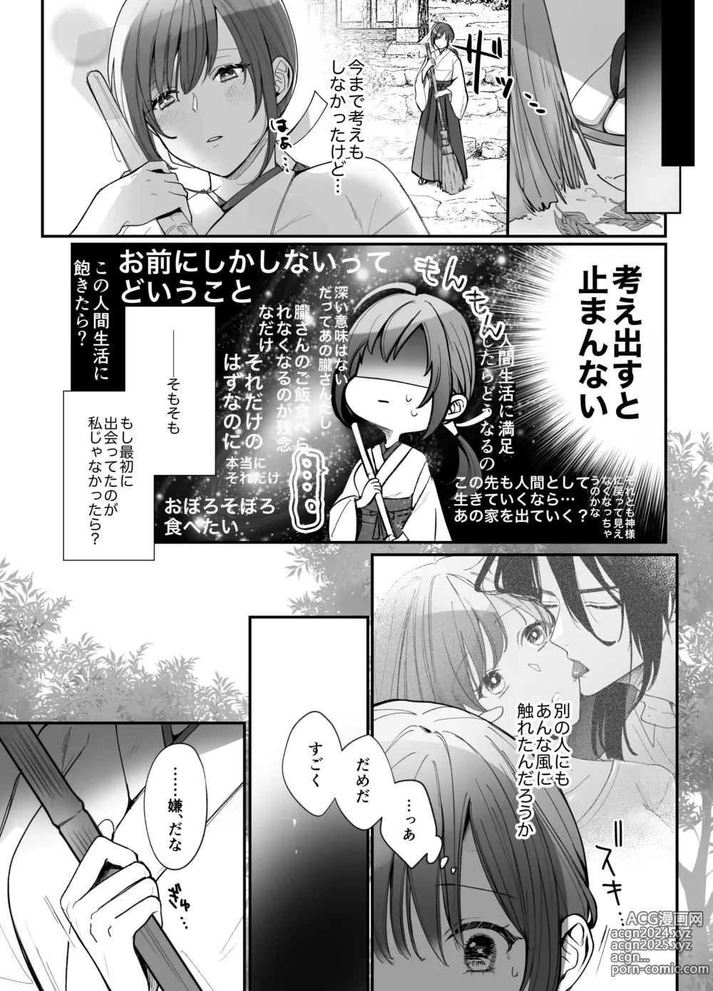 Page 25 of doujinshi Koukando MAX na Kamisama to Dousei suru Koto ni Narimashite...