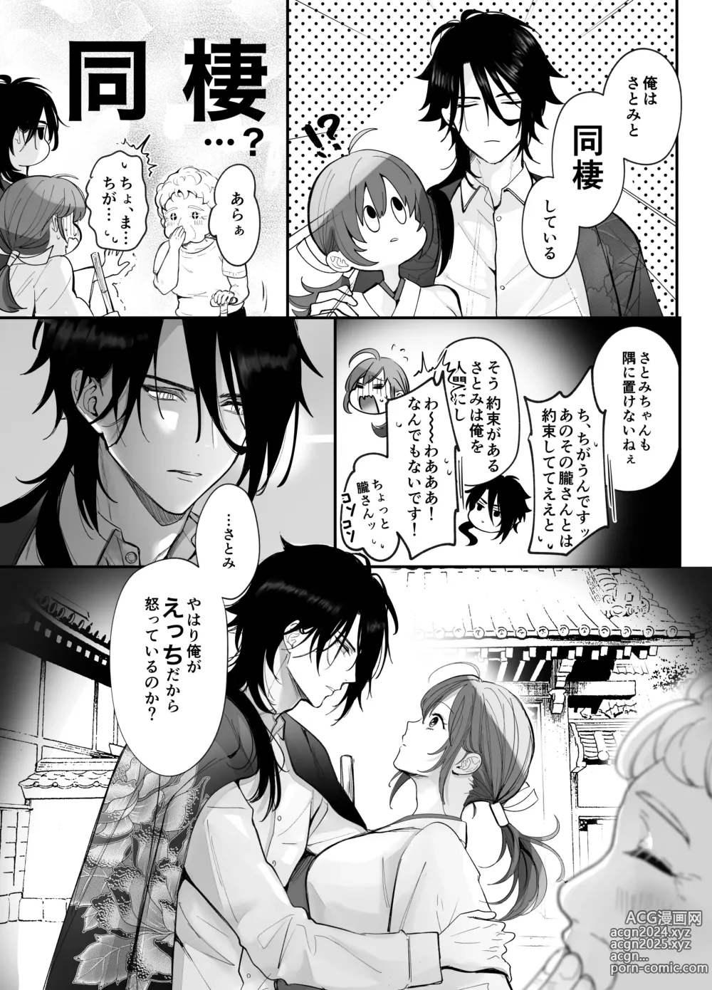 Page 27 of doujinshi Koukando MAX na Kamisama to Dousei suru Koto ni Narimashite...