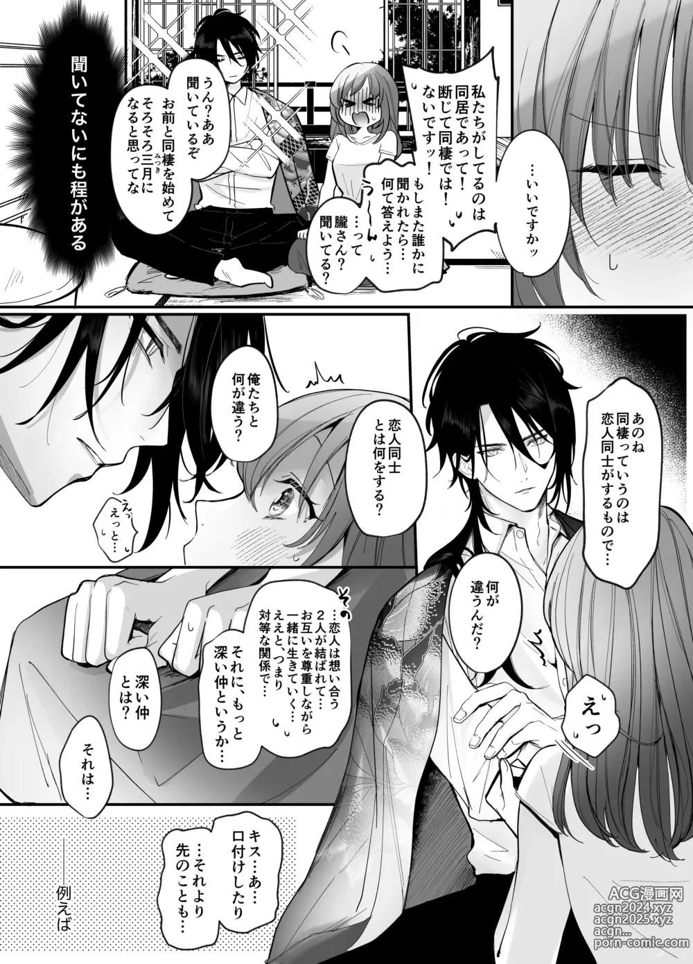 Page 28 of doujinshi Koukando MAX na Kamisama to Dousei suru Koto ni Narimashite...