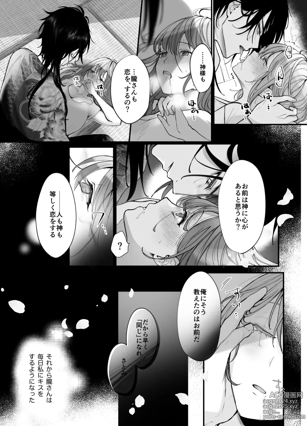 Page 33 of doujinshi Koukando MAX na Kamisama to Dousei suru Koto ni Narimashite...