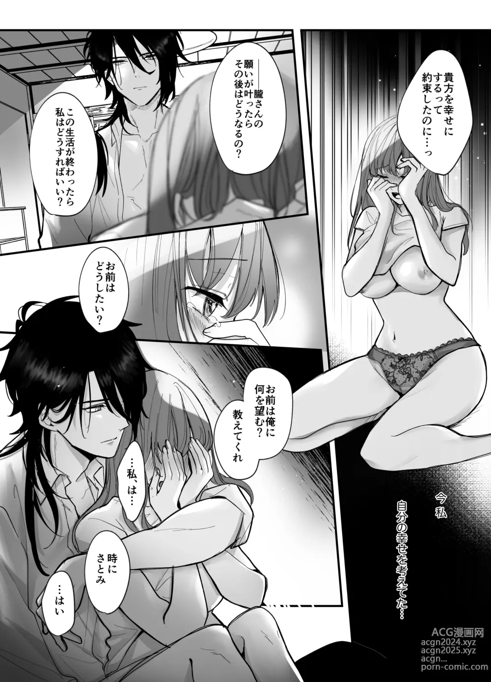 Page 36 of doujinshi Koukando MAX na Kamisama to Dousei suru Koto ni Narimashite...