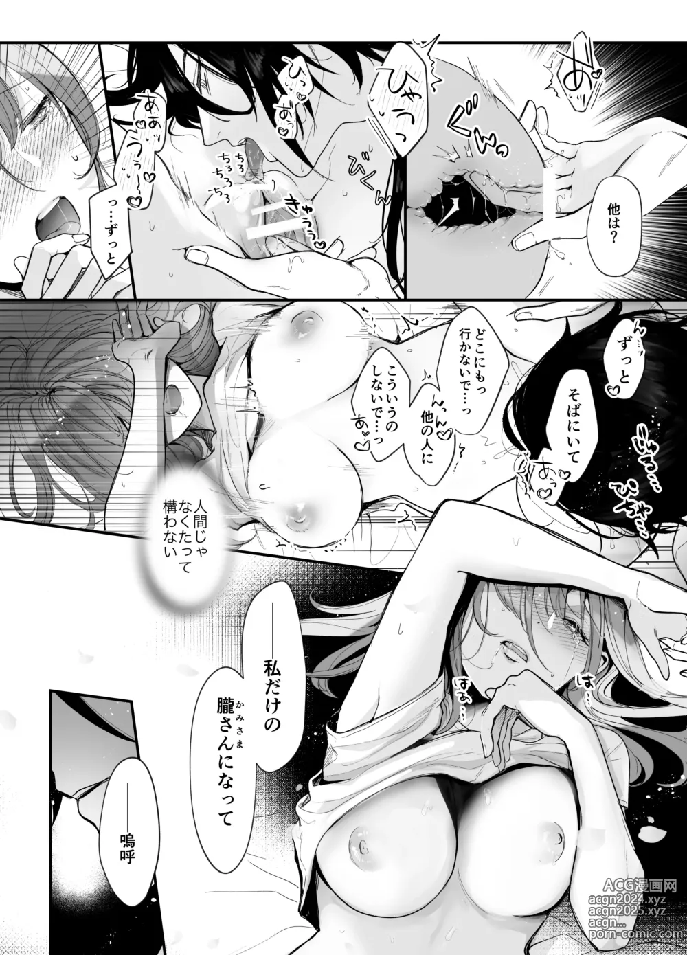 Page 40 of doujinshi Koukando MAX na Kamisama to Dousei suru Koto ni Narimashite...