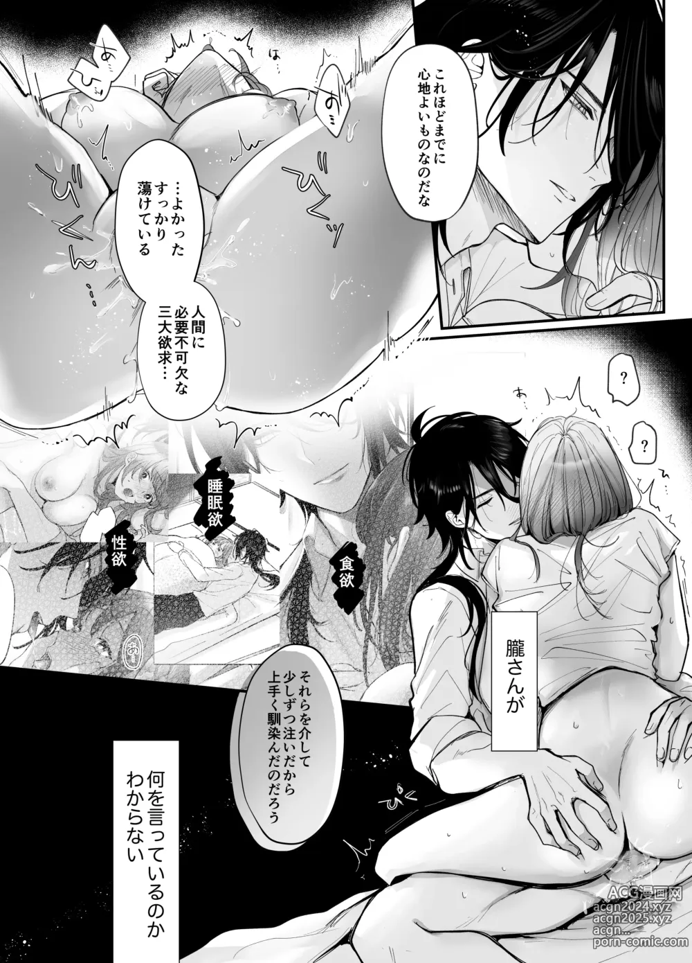 Page 42 of doujinshi Koukando MAX na Kamisama to Dousei suru Koto ni Narimashite...