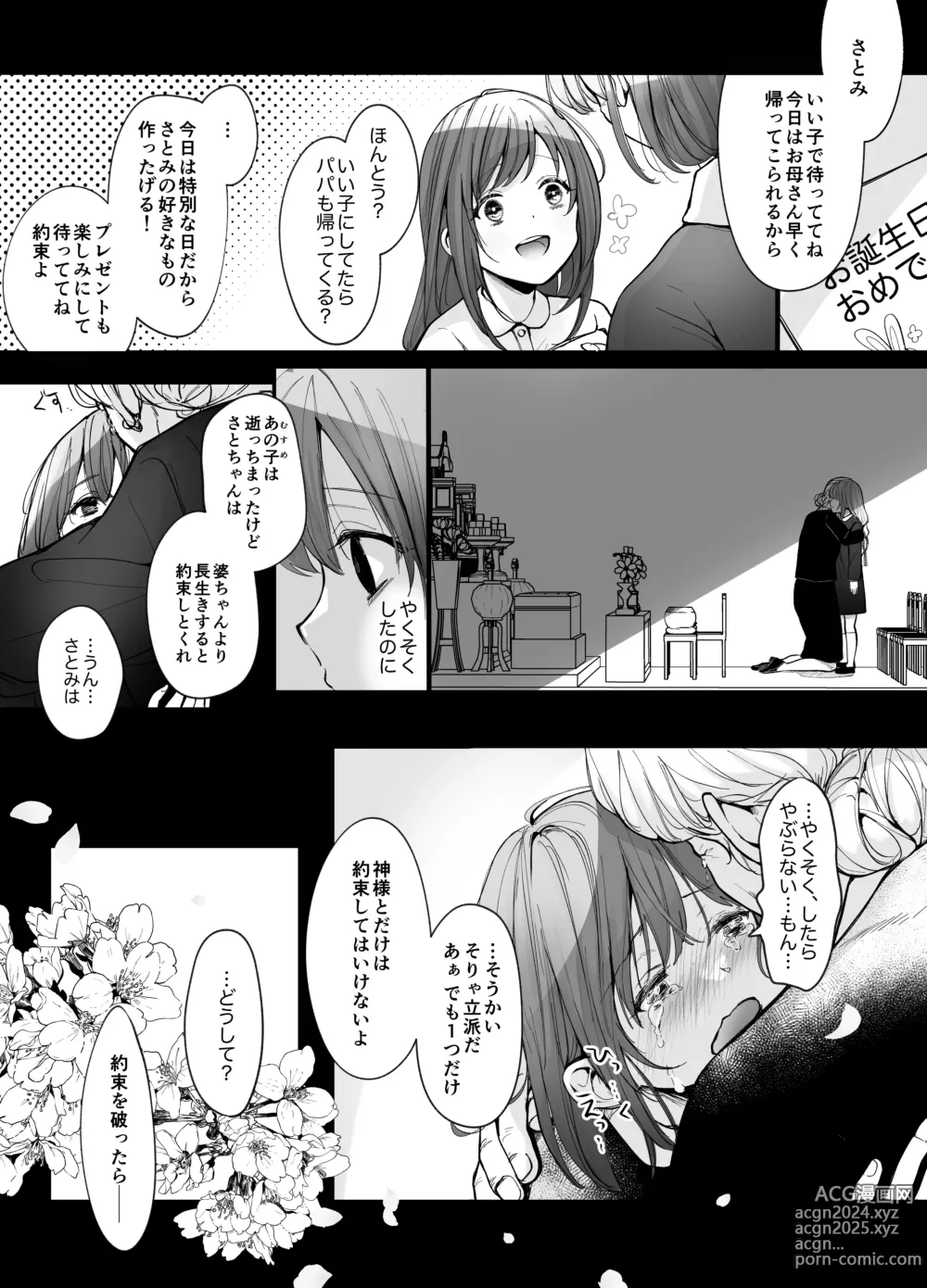 Page 58 of doujinshi Koukando MAX na Kamisama to Dousei suru Koto ni Narimashite...